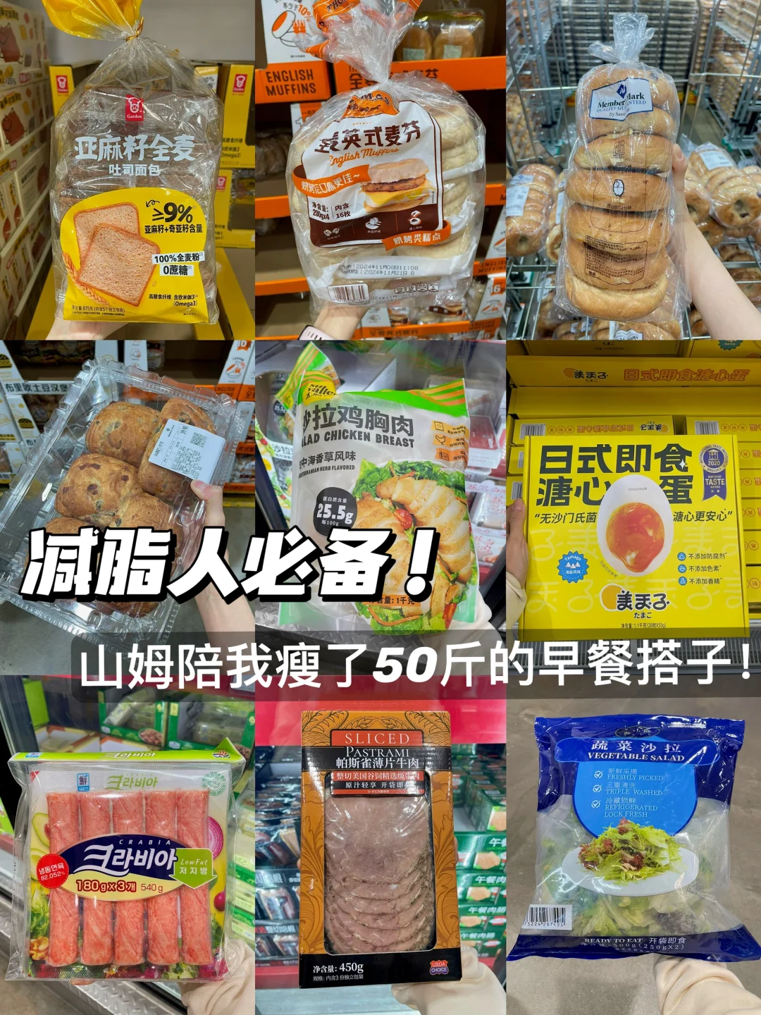 那些减脂期我无限回购的山姆好物！自用🈚️广