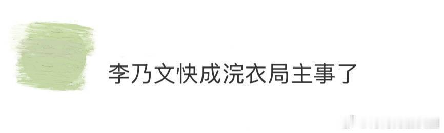 李乃文快成浣衣局主事了地球超新鲜 哇塞，地球超新鲜这期节目绝了！乃文叔游戏里大放