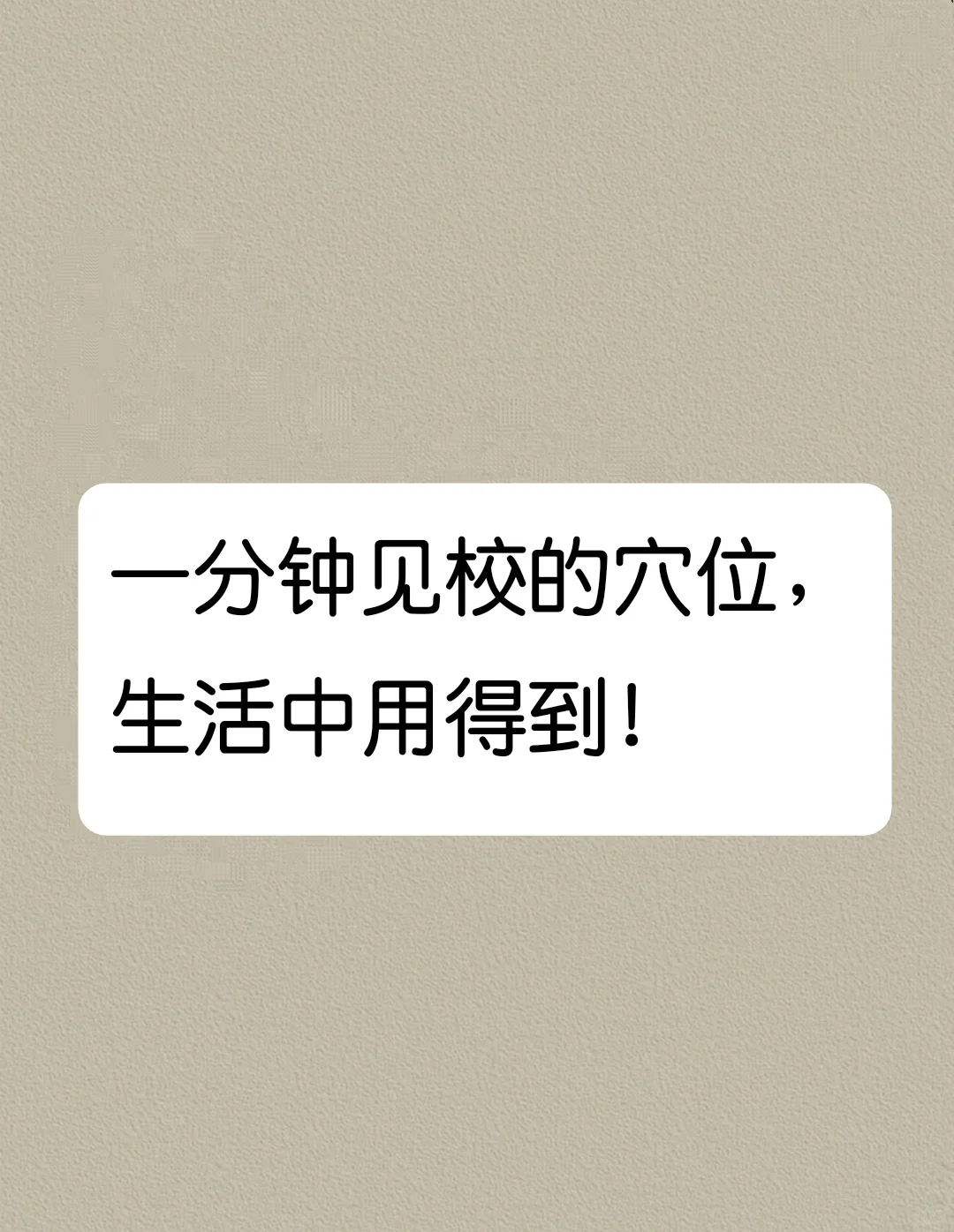 一分钟，……生活用得到……