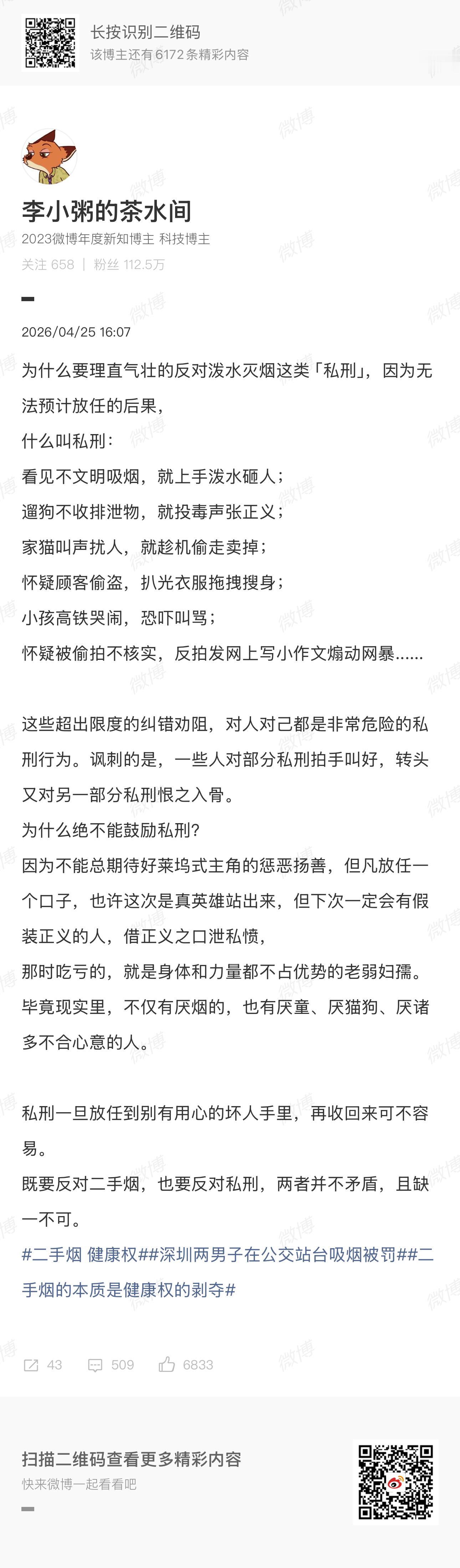 非常认同这些观点抵制公共场所吸烟也抵制用挑起矛盾的方式去制止对方吸烟官方也给出了