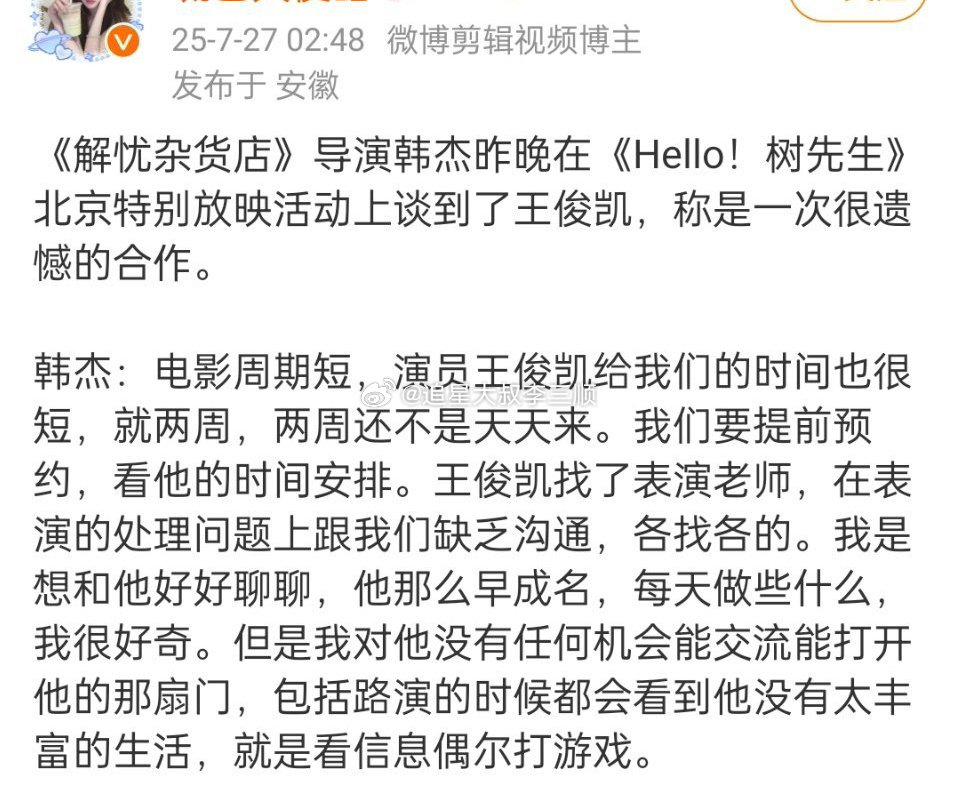 解忧杂货店导演内涵王俊凯这不是内涵，是明涵了，这人怎么变脸这么快？当时剧本围读的