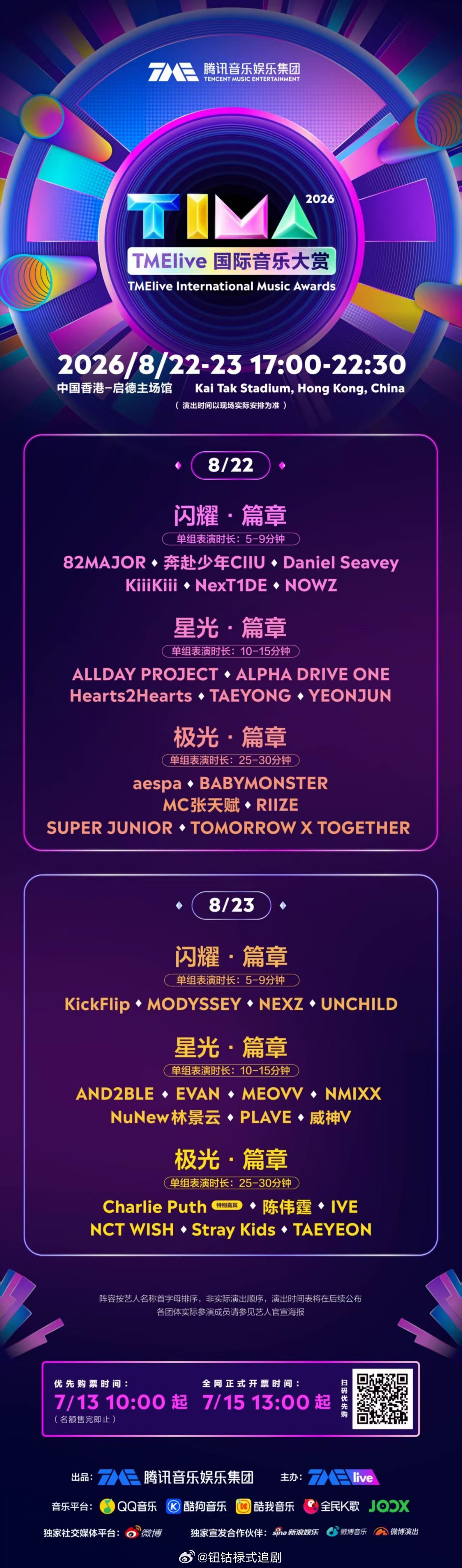 TIMA2026阵容  TIMA2026阵容好强：ALLDAY PROJECT、