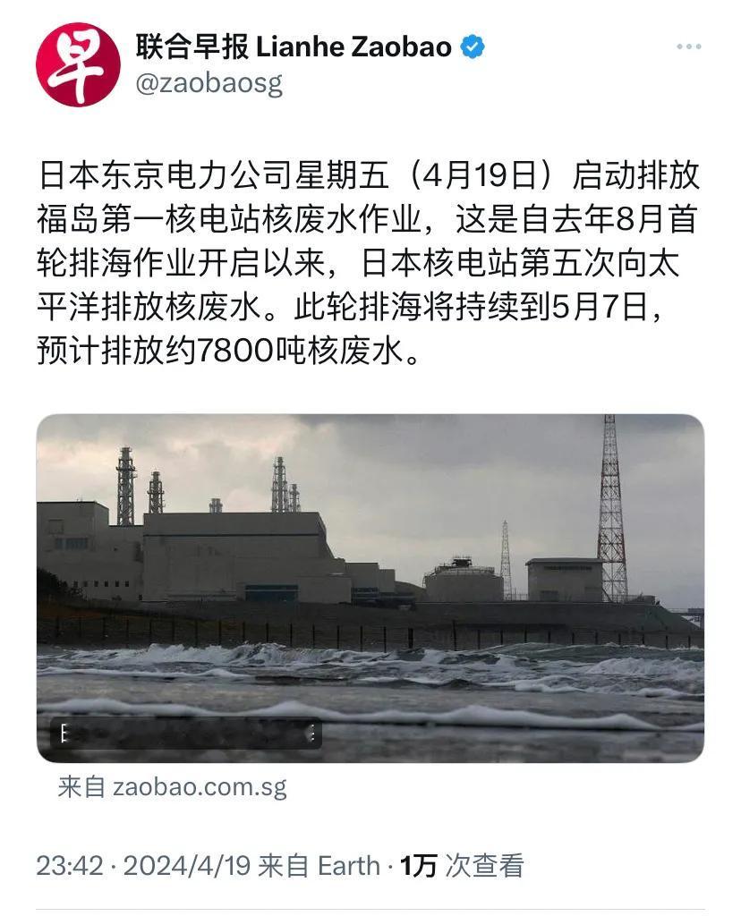 新加坡联合早报昨晚（4月19日晚）报道：“日本东京电力公司星期五（4月19日）启