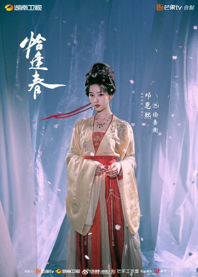 邓恩熙杨善衡海报 《恰逢春》阵容官宣，邓恩熙领衔主演杨善衡，造型好漂亮~邓恩熙恰