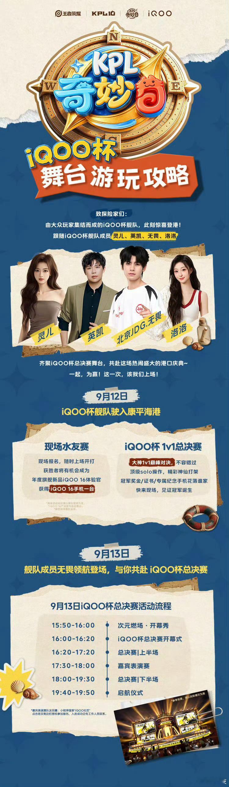 iqoo[超话] 厦门赛场高能集结无畏、灵儿、英凯空降现场78万人逐梦的iQOO