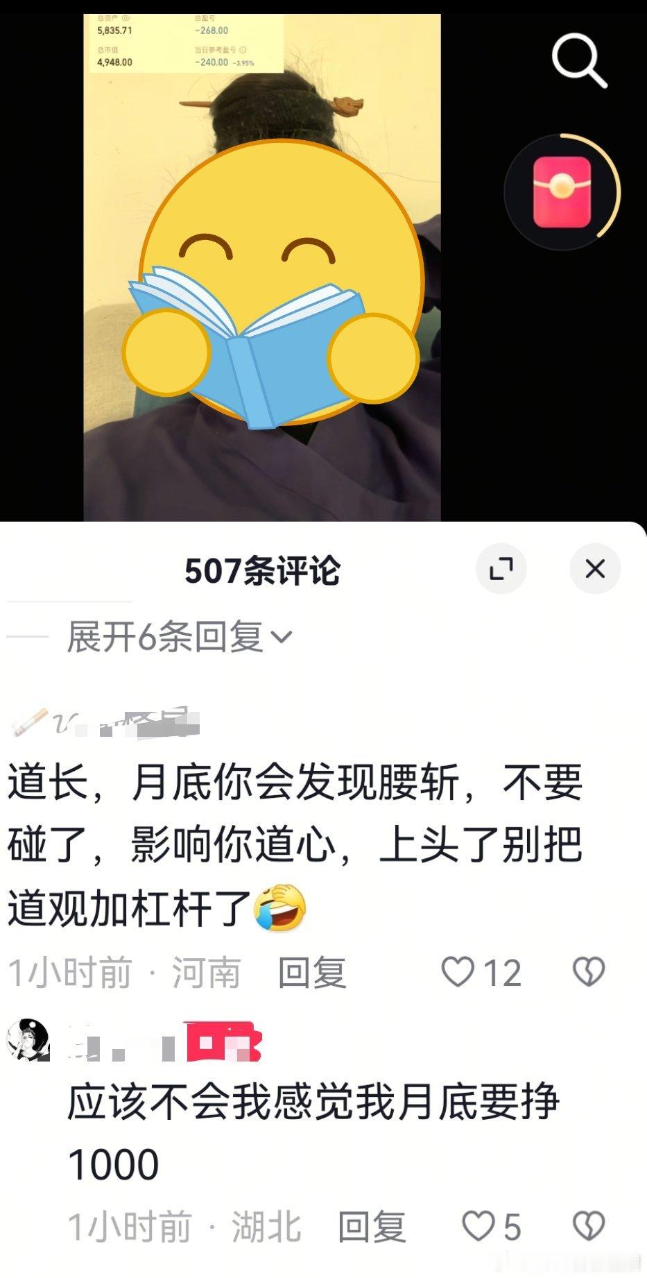 道长别炒股了别到时候用“道观➕杠杆”[笑cry][笑cry][笑cry] 