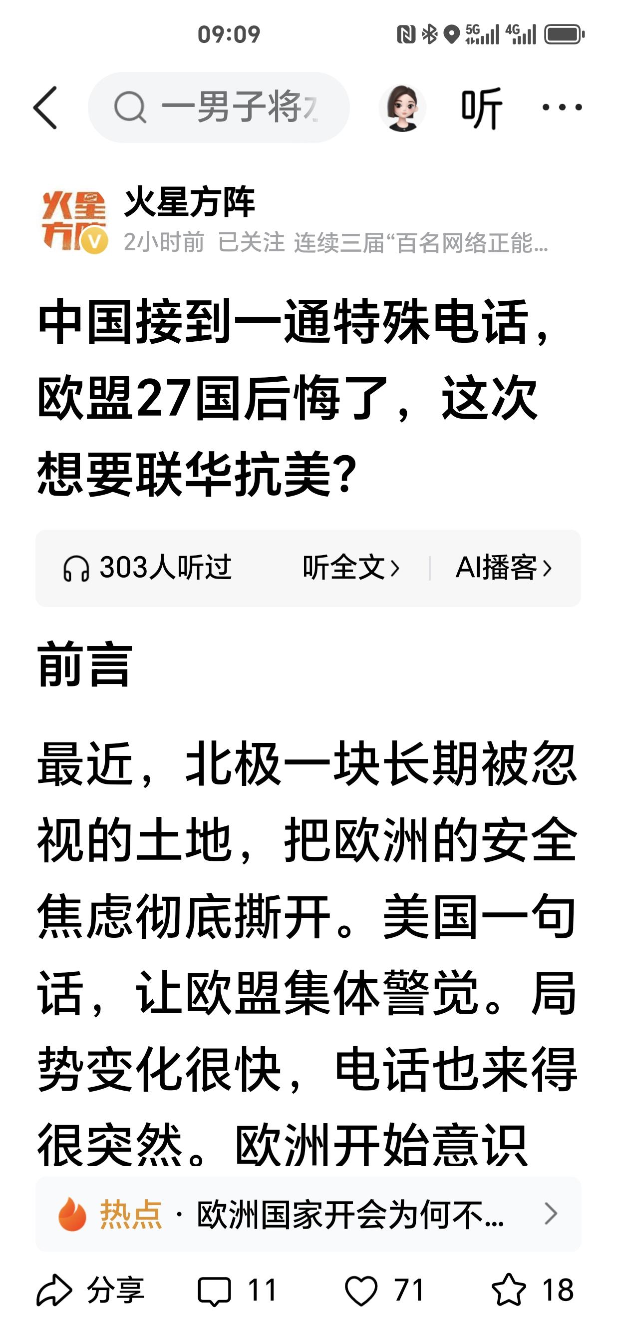 今日头条据说开始整顿，倡导优质作者和作品，尤其强调反对“标题党”。
“火星方阵”