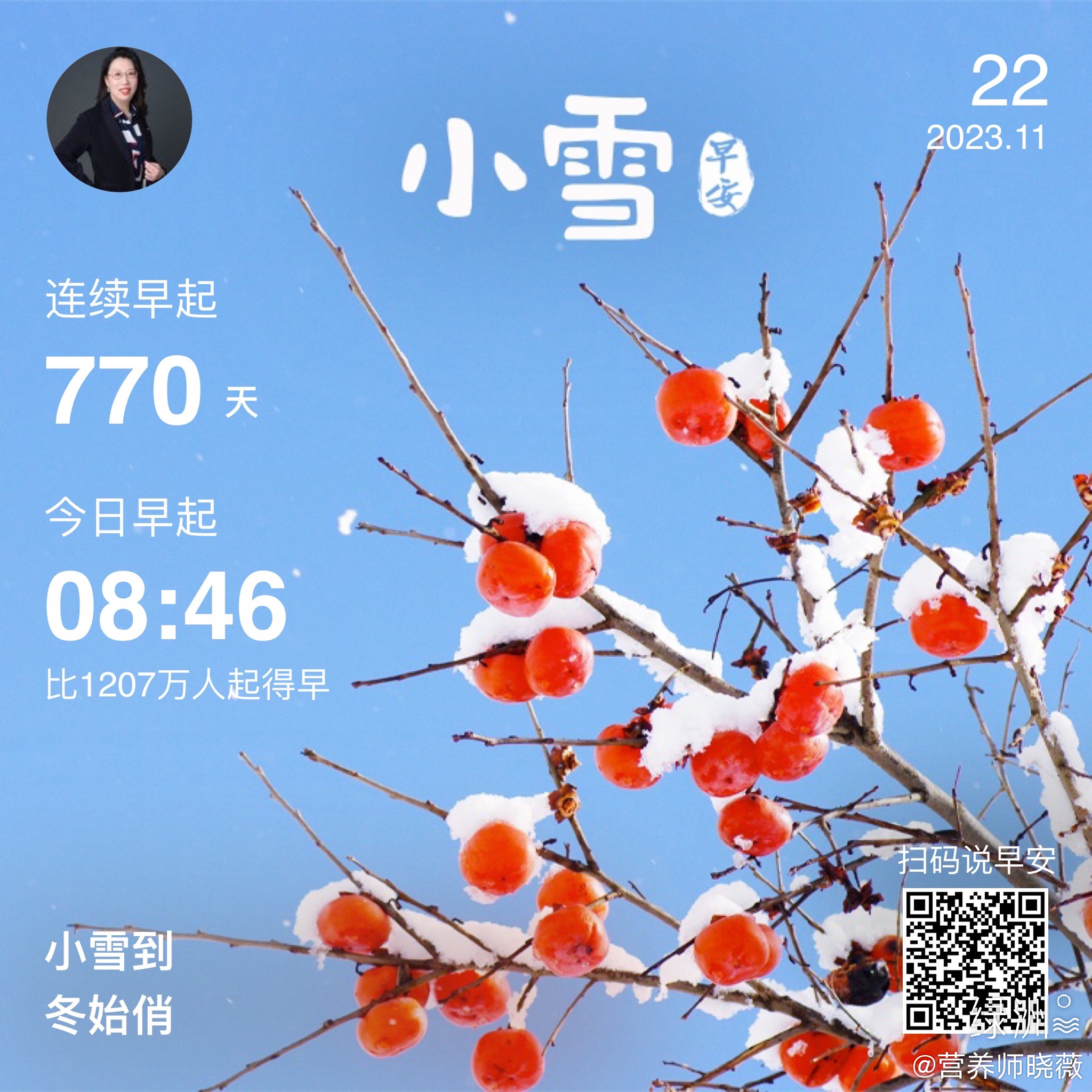#早安#小雪到 冬始俏 