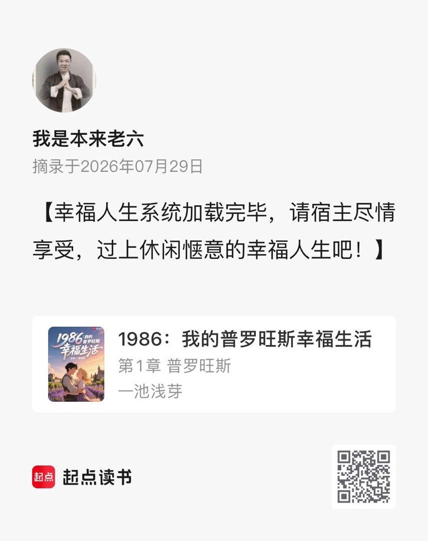 我在记录作品的精彩瞬间《1986：我的普罗旺斯幸福生活》，快来和我一起分享，万千