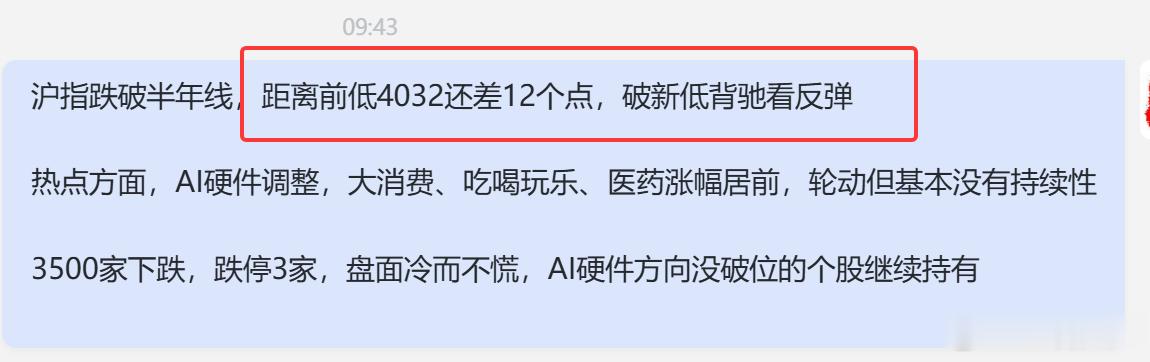 早上说的，破4032就是调整背驰，技术面具备反转的要求，周一看反弹，至于反弹还是