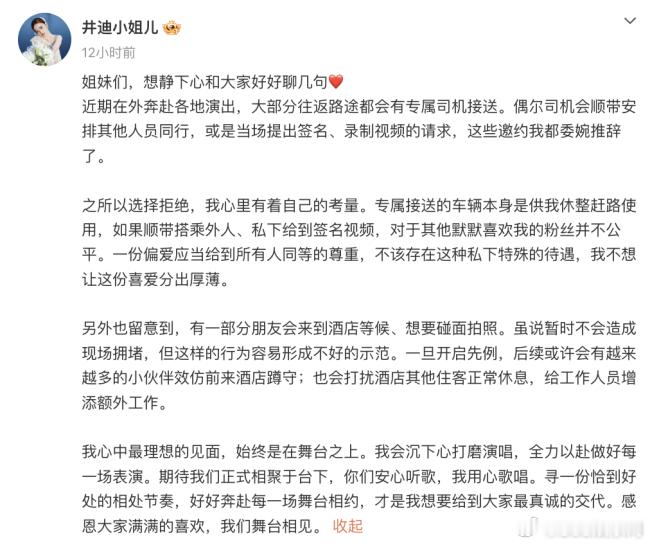 井迪井迪呼吁粉丝不要在酒店蹲守井迪表明理想见面该在舞台之上，倡导保持适度距离，舞