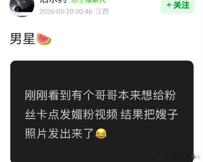 曝男明星发嫂子照片曝男星发嫂子照片 网友说有个男明星想发卡点媚粉视频结果把嫂子照