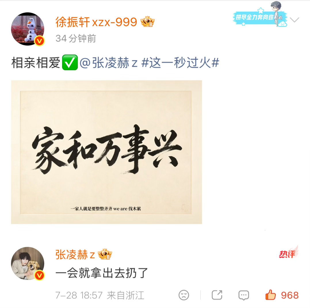 好喜欢今晚这种剧宣围着大哥哥转的场面 张凌赫这一秒过火