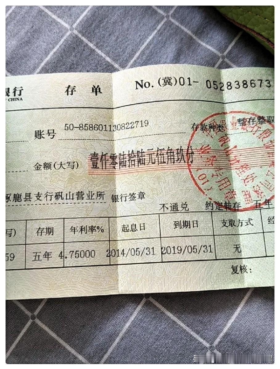 今天在家收拾房间柜子。
 
无意间翻出一张压箱底的旧存单，又惊喜又感慨，真是意外
