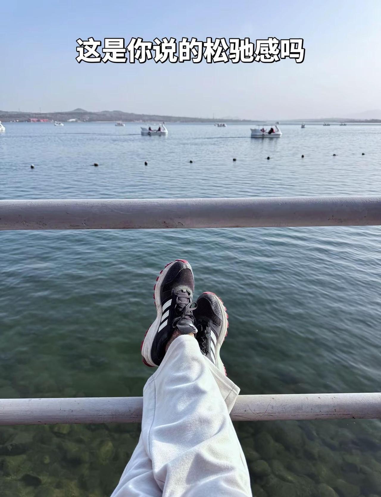 这是你说的松弛感吗？