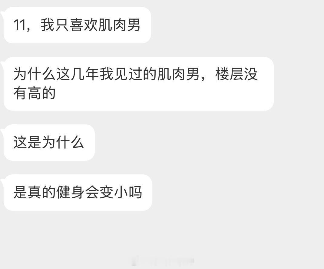 情感树洞 肌肉男？？？ 