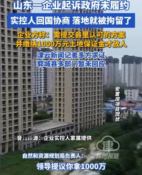 “有权就可以任性？”山东，某企业起诉当地政 府未按照合同约定履约，结果企业的实控