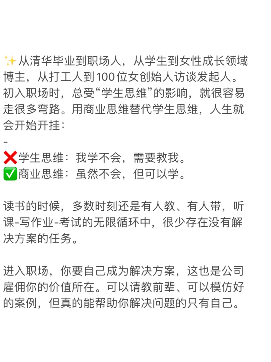 用商业思维替代学生思维，人生逐步进阶📈
