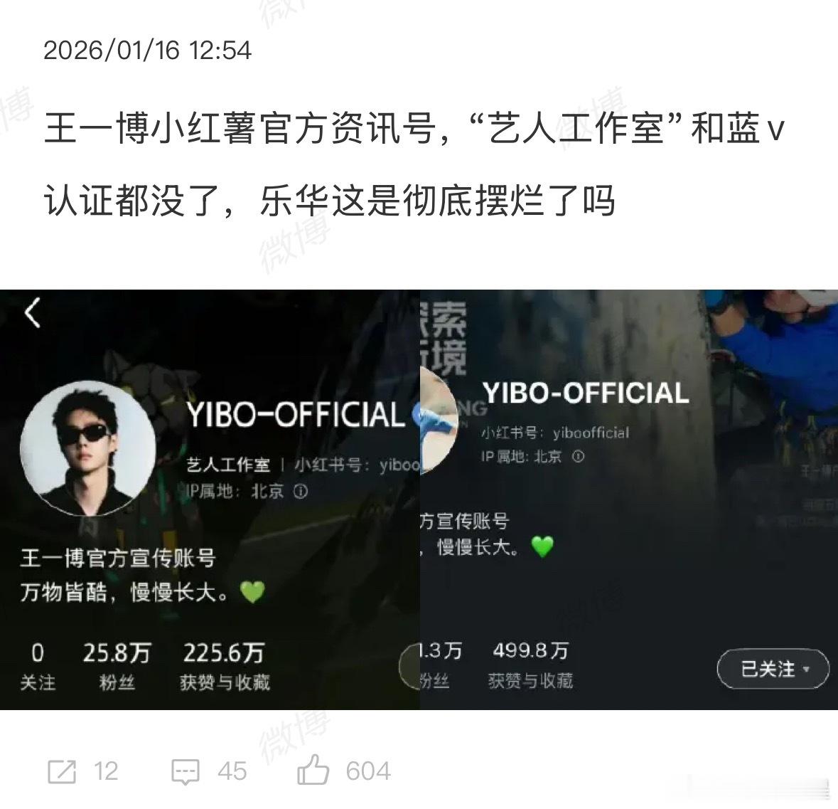 王一博蓝V认证取消 越看越觉得，就像王一博粉丝说的一样，和乐华娱乐到期不续约的可