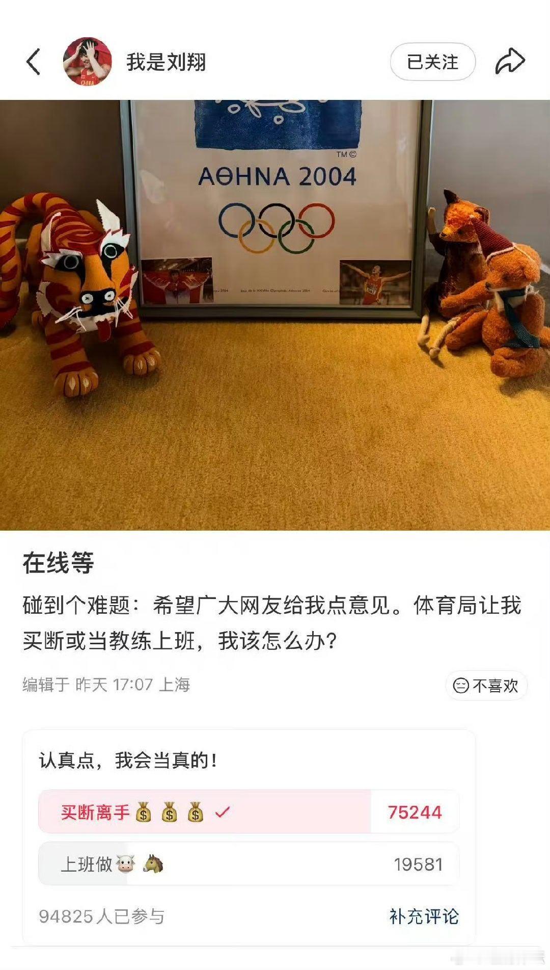 近80%投票网友建议刘翔选择买断刘翔安置事件超7万人投买断离手 8月26日，刘翔