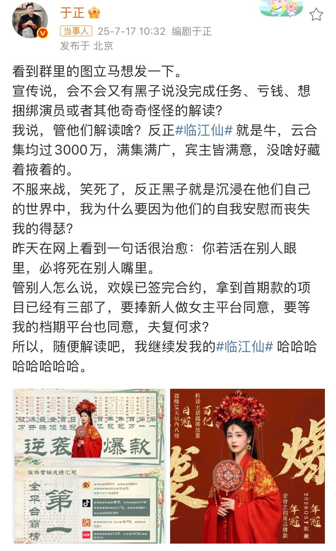 于正说要捧新人当女主 于正老师又忍不住发文啦，临江仙就是牛不服来战，还说要捧新人