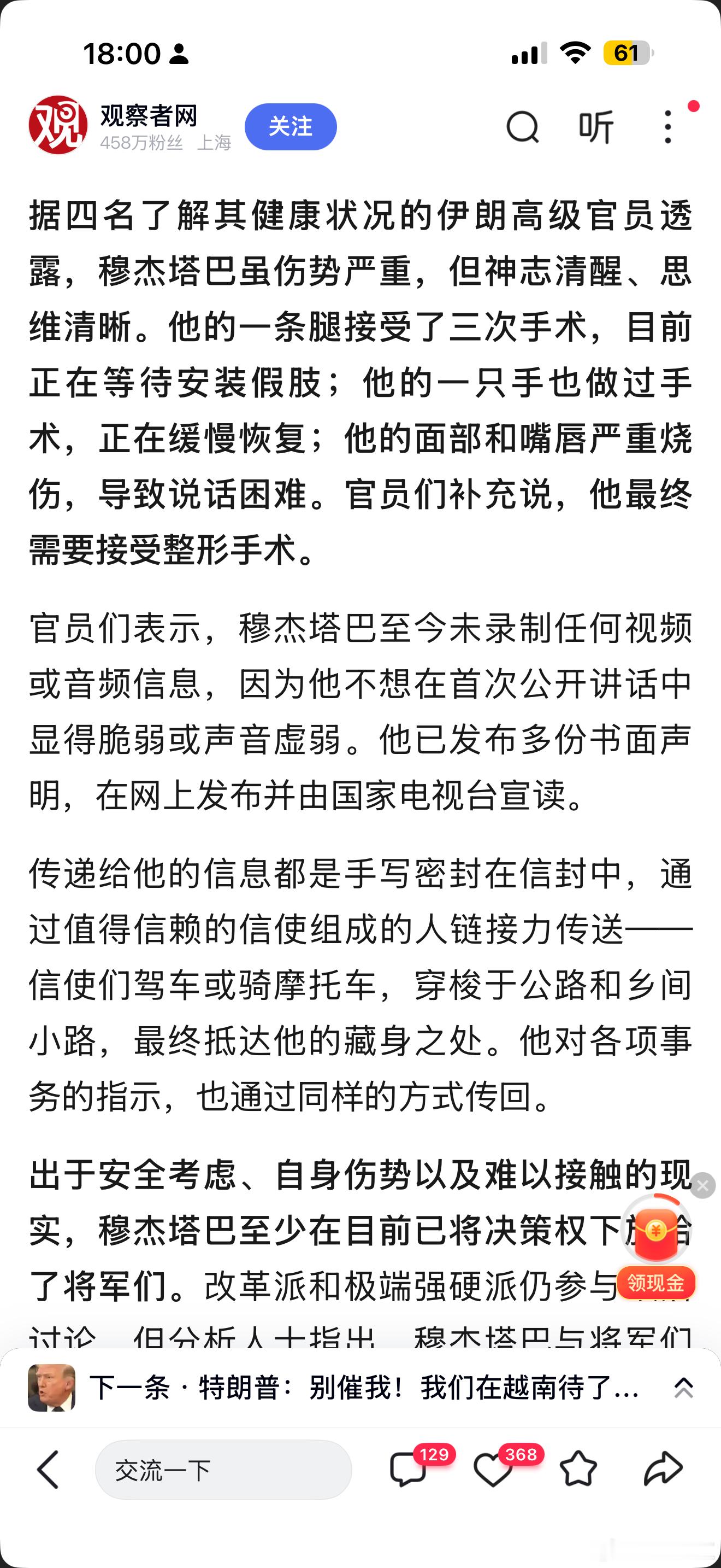 据四名了解其健康状况的伊朗高级官员透露，穆杰塔巴虽伤势严重，但神志清醒、思维清晰