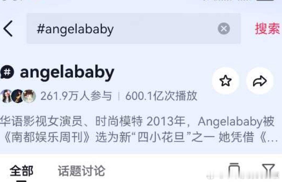 恭喜angelababy杨颖磁条播放量破600亿➕385.5亿 ​​​