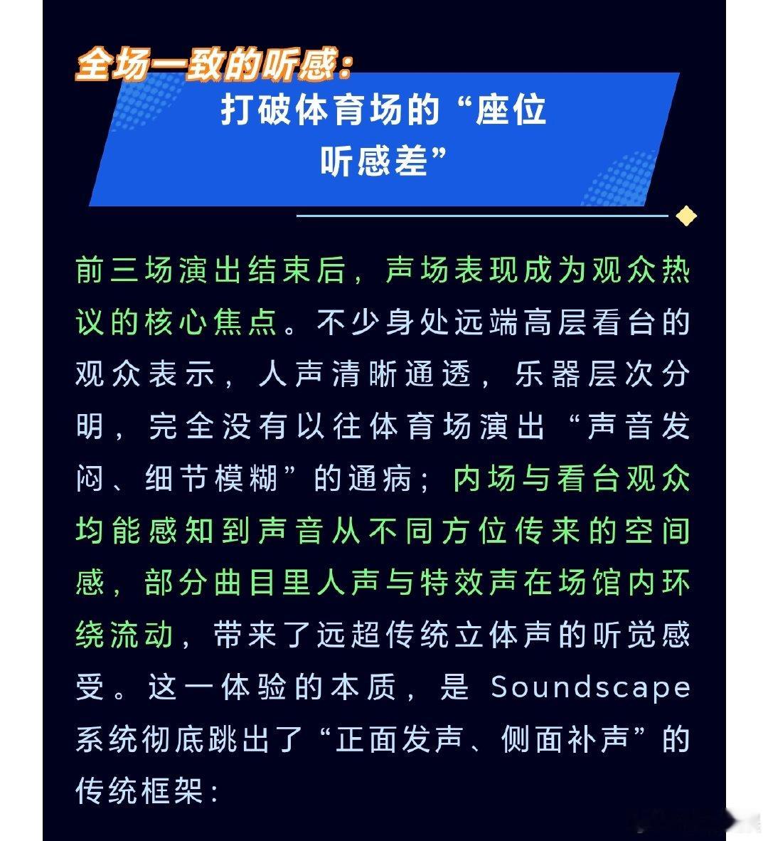 汪苏泷演唱会听感汪苏泷鸟巢演唱会听感汪苏泷重塑大型演唱会音质天花板，团队实地测试