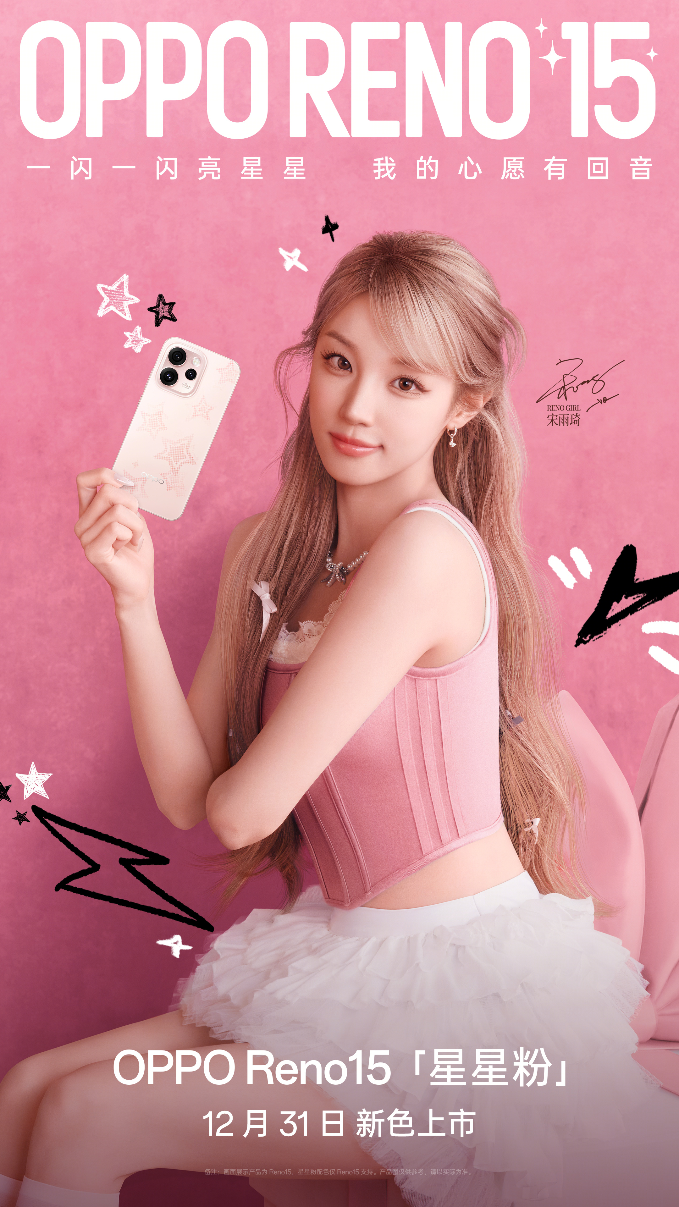 OPPO Reno15 新配色「星星粉」登场，后盖用了星闪光栅工艺，转动起来会有