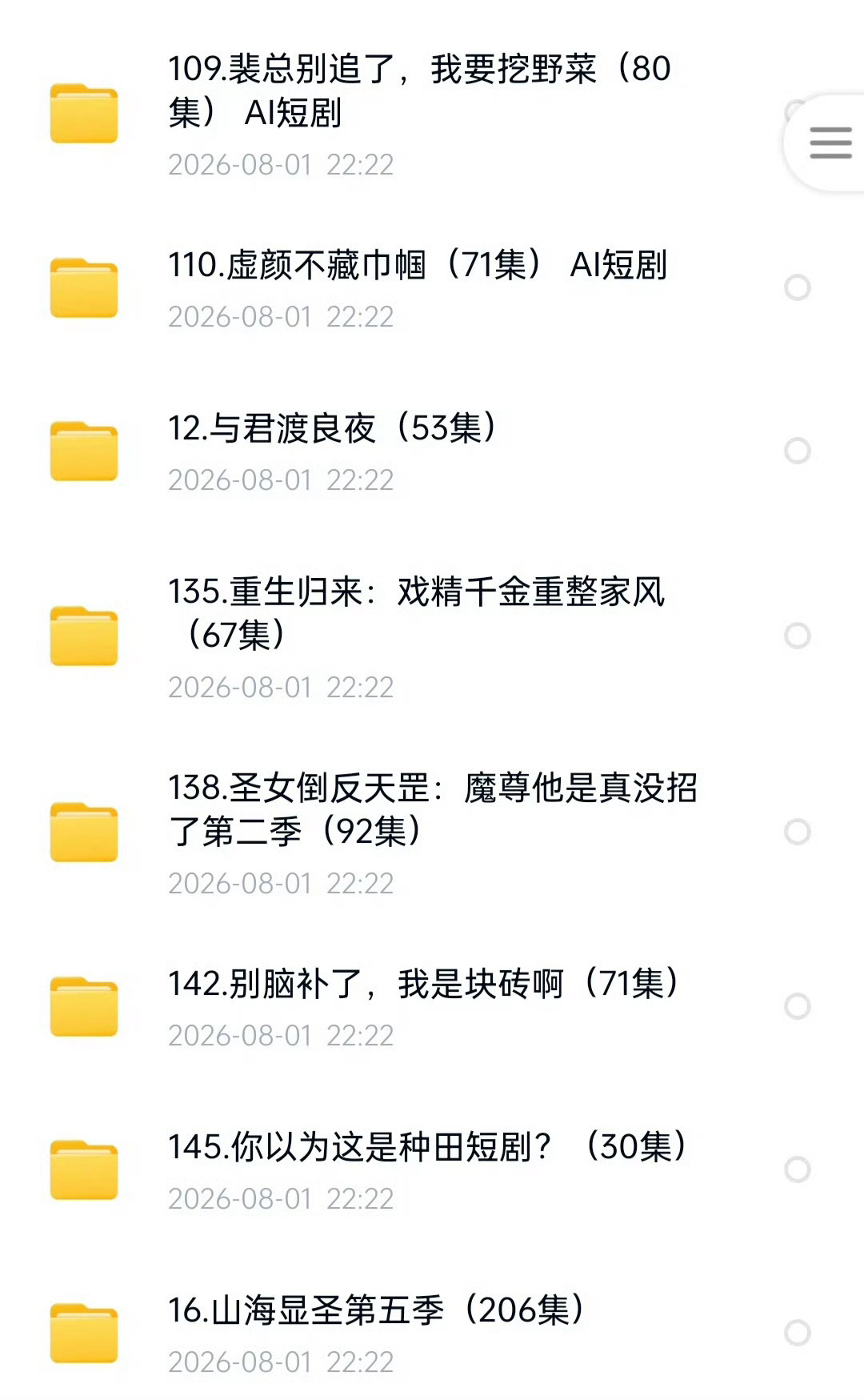 8.1短剧（点点关注，不迷路）D：网页链接K：网页链接短剧短剧推荐