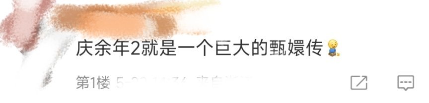 庆余年2就是一个巨大的甄嬛传臣妾要告发庆余年2和甄嬛传私通👉👈瑛贵人已加入庆