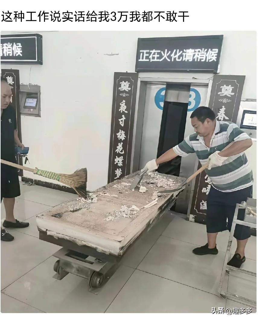 说实话！如果一月给你三万，这样的活儿你敢干吗？