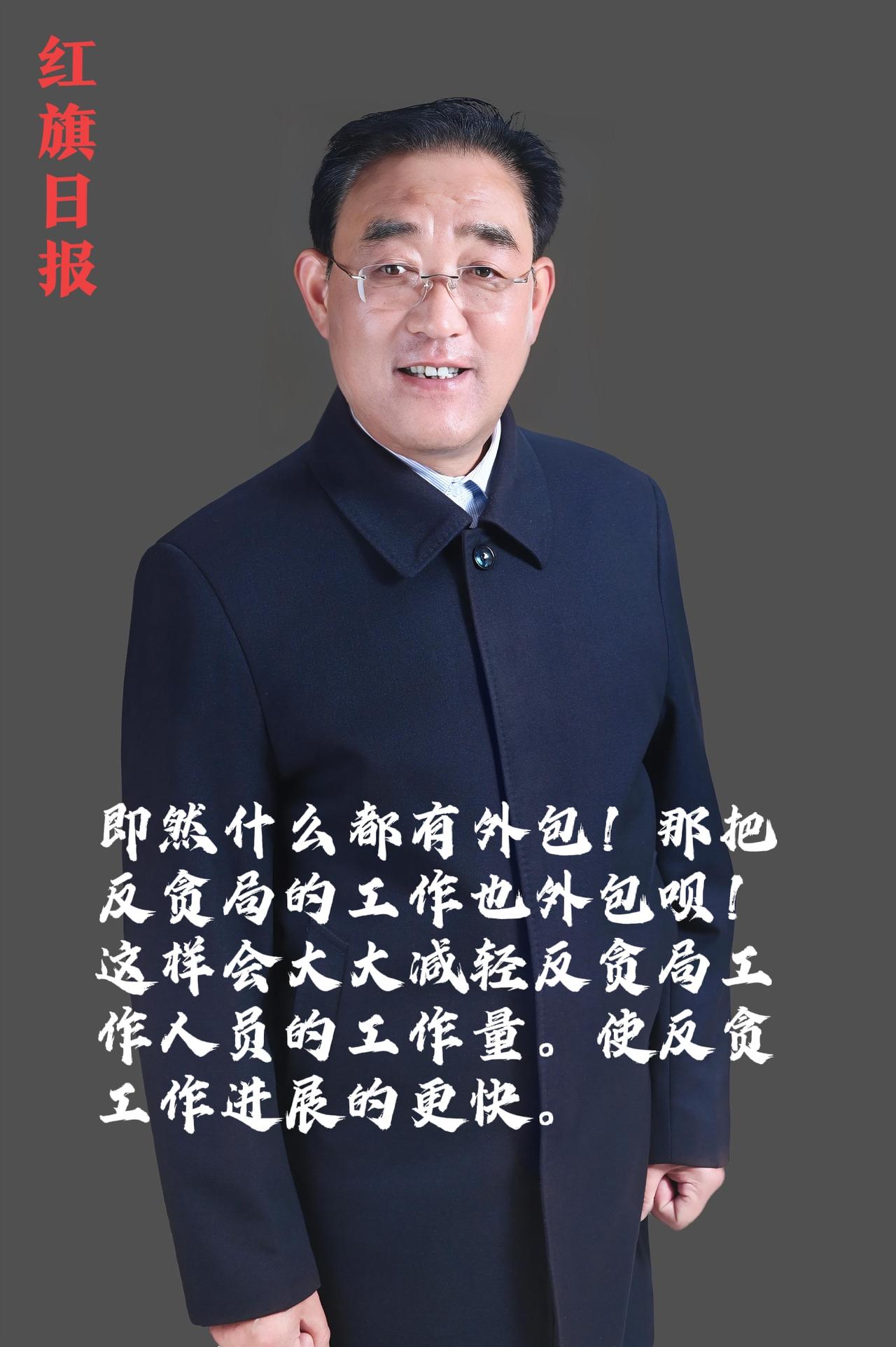 红旗日报：什么都外包！工作人员不够用吗？