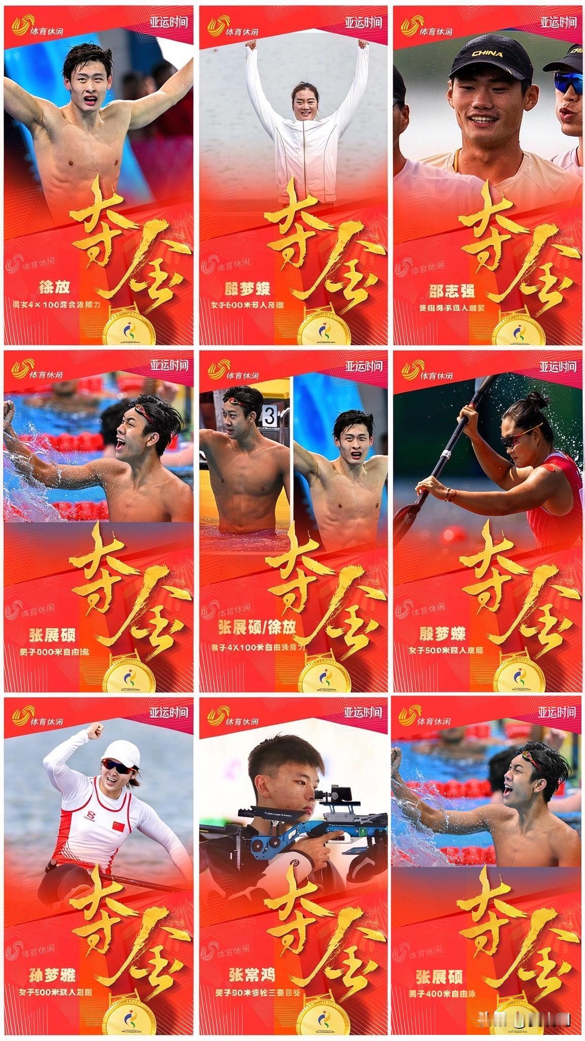 山东选手张展硕游出3分41秒28的成绩，拿下自己在本届名古屋亚运会上的第七枚个人