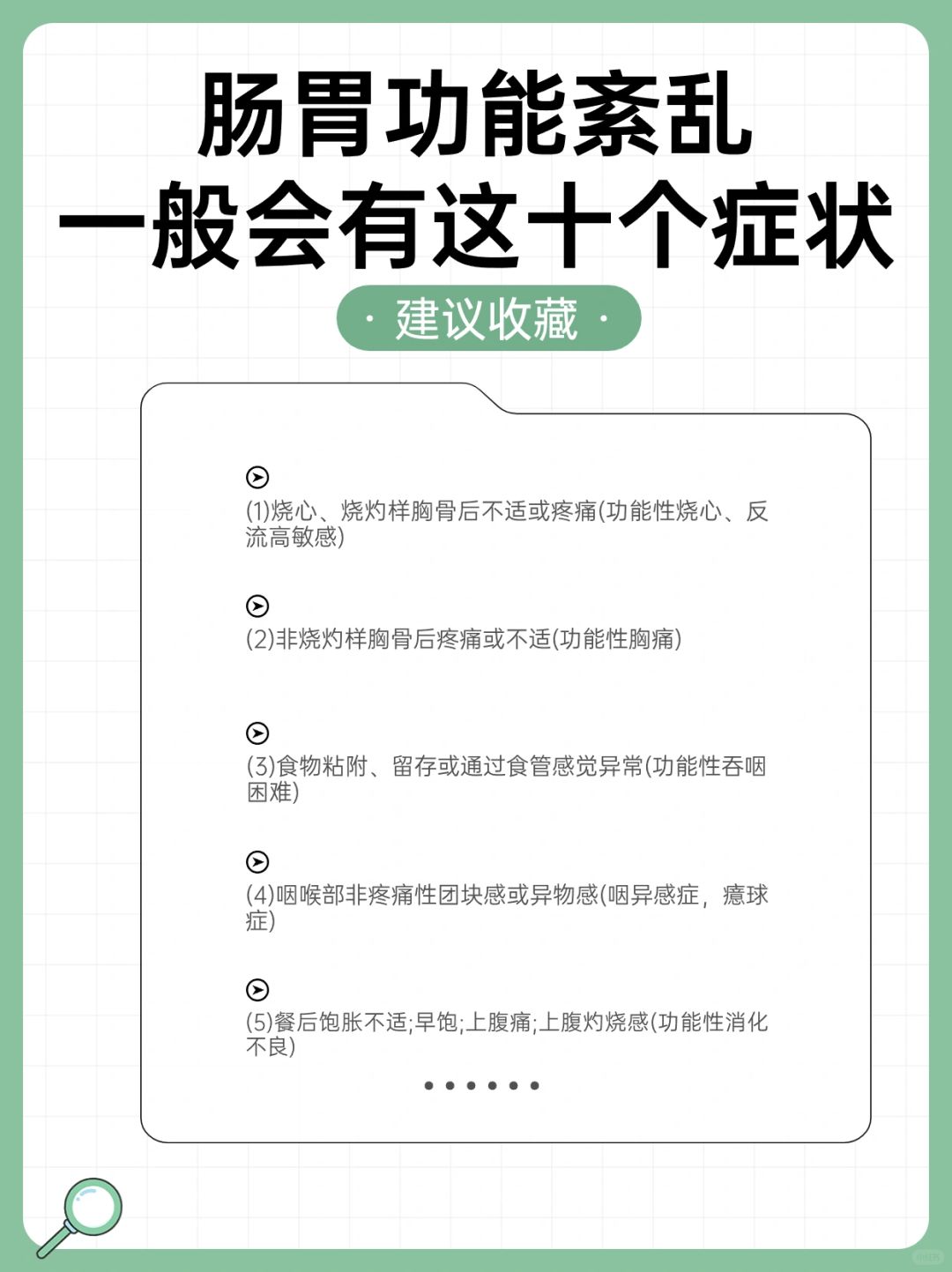 肠胃功能紊乱，一般会有这十个症状