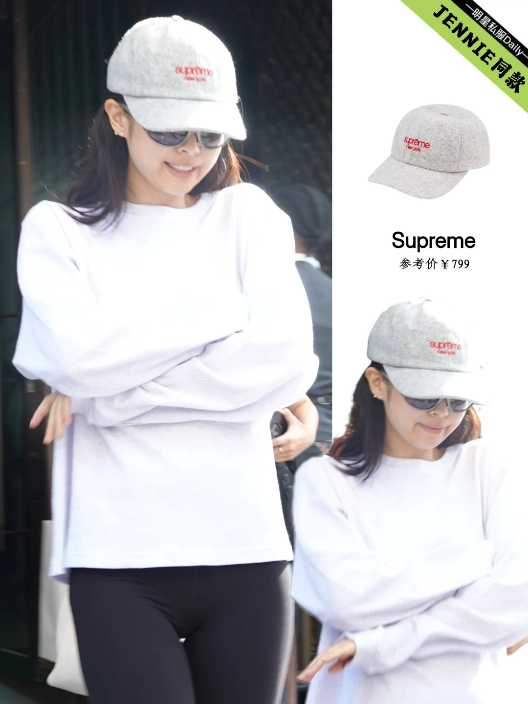 Jennie今日纽约街拍，两身瑜伽裤穿搭！