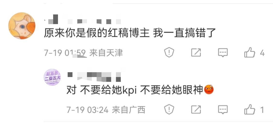我还以为我对赵露思有多差呢，一点吐槽都听不了😦 ​​​