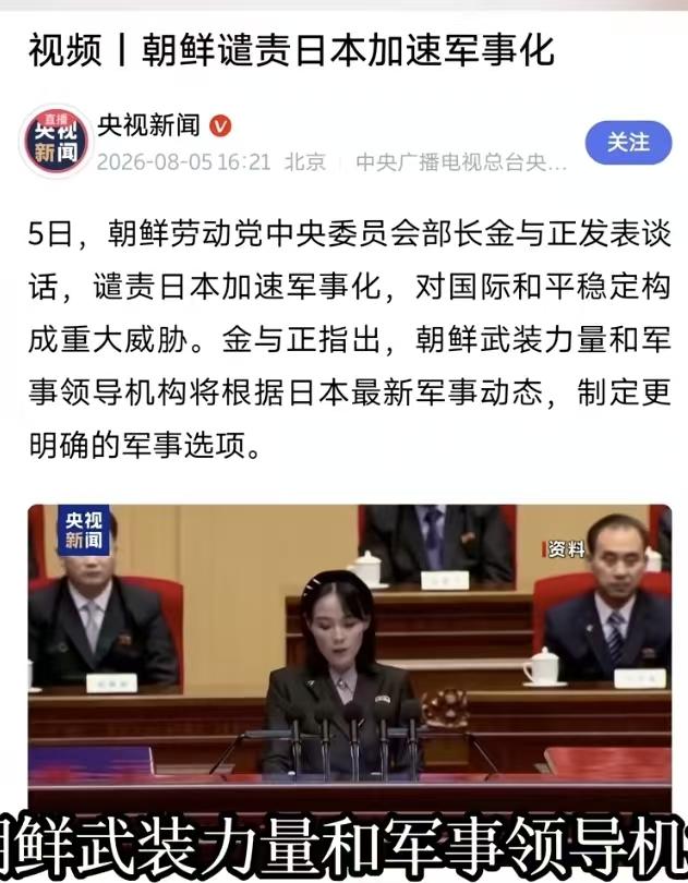 什么是鲜血凝结成的力量！

朝鲜和中方几乎在同一时间向日本发出了最强有力的信号，