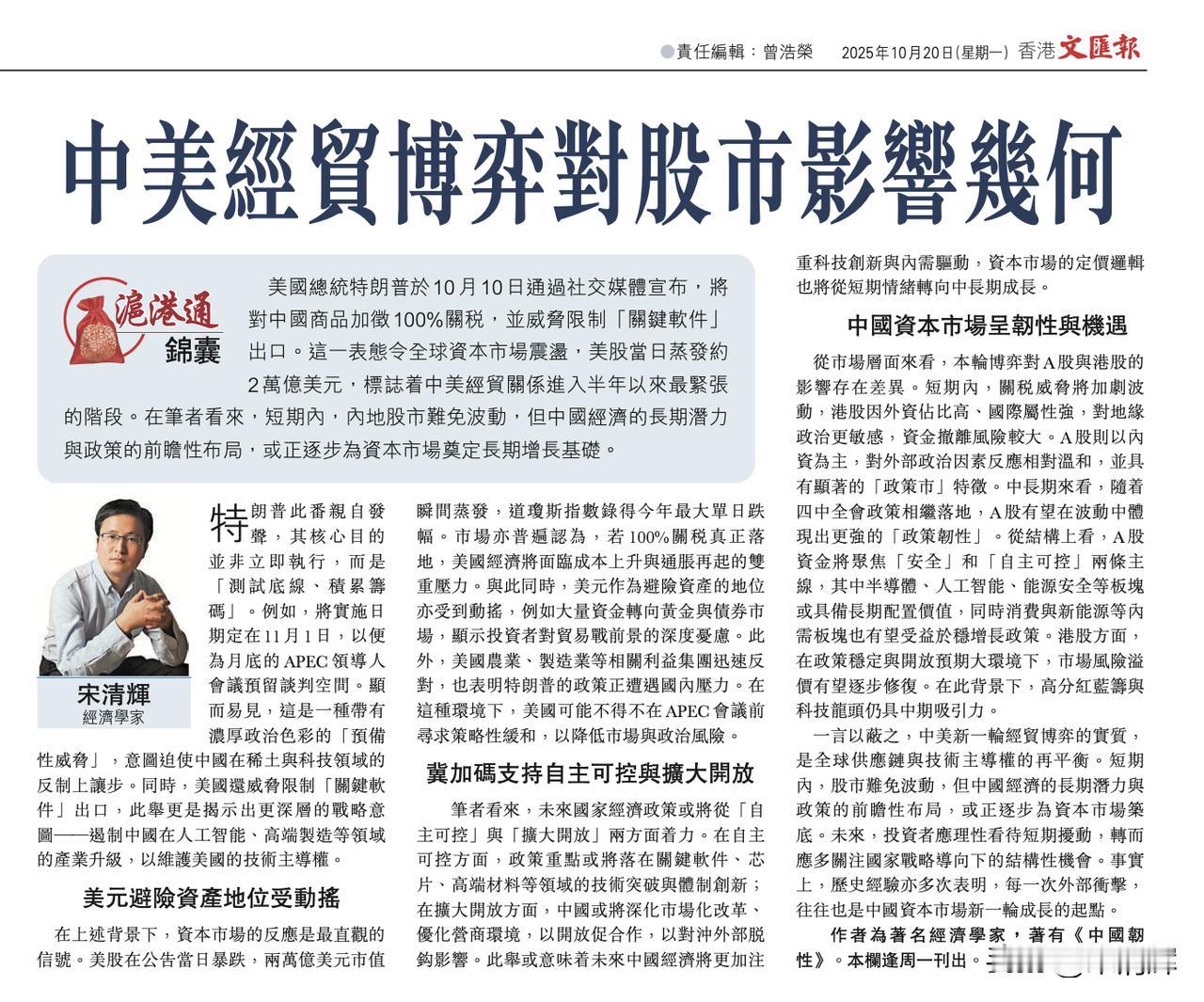 中美经贸博弈对股市影响几何？作者系经济学家宋清辉，全文部分内容摘录如下：美国总统