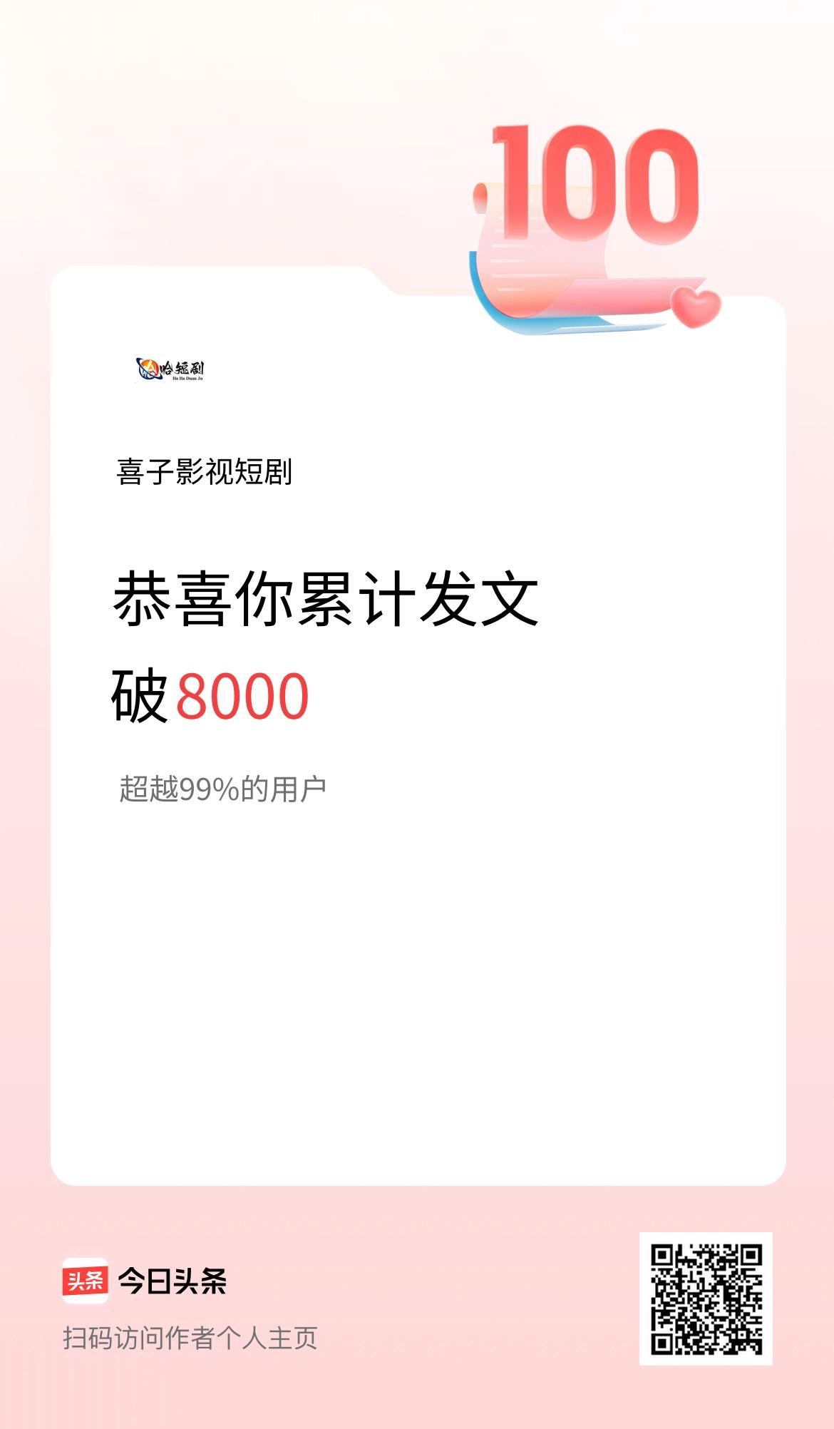 我在头条累计发布内容破8000啦！