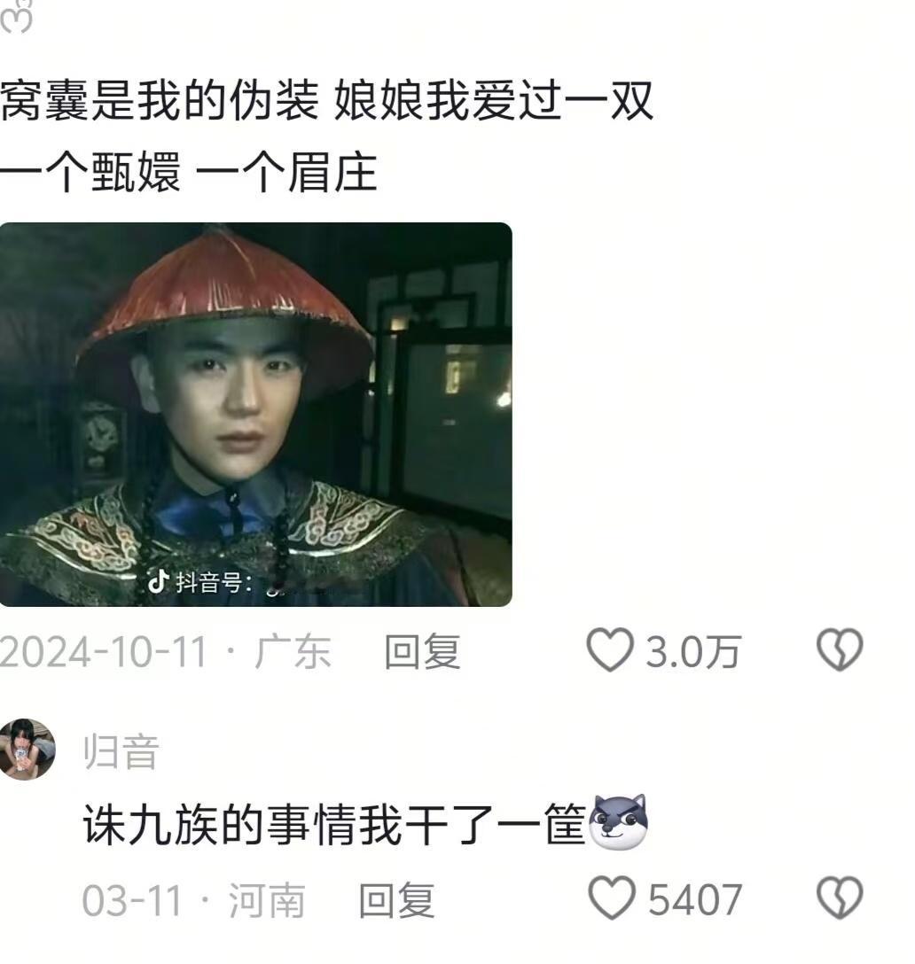 甄嬛传花絮评论区笑死了哈哈哈 