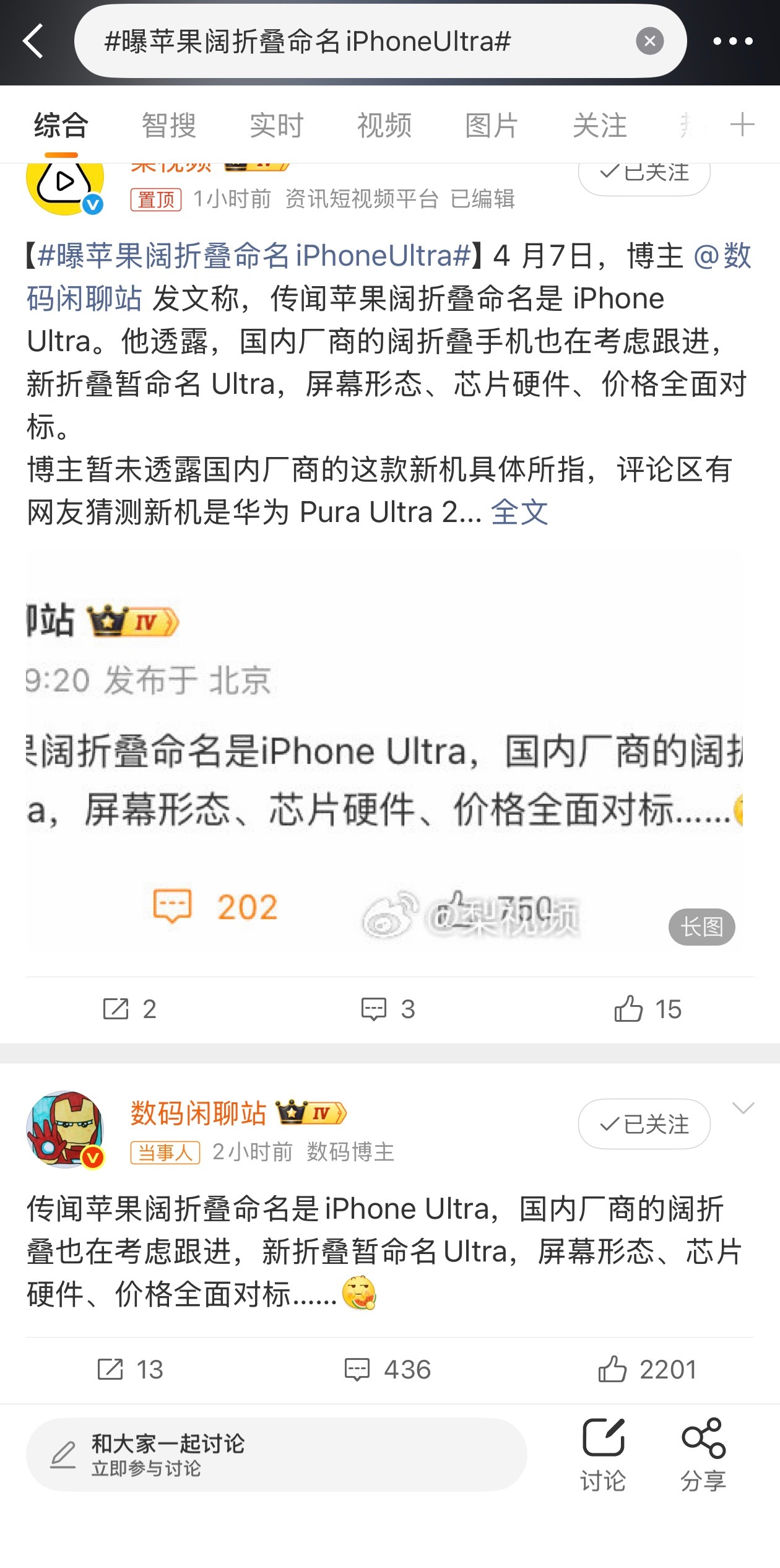 曝苹果阔折叠命名iPhoneUltra没有叫 Fold 确实是挺奇怪的不过也不奇