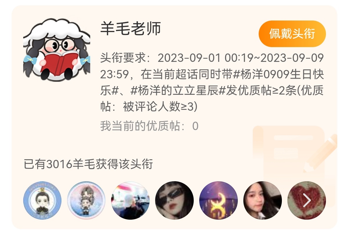 原来只有1438个勇士拥有焰焰咩，很荣幸我是其中之一杨洋0909生日快乐 yy杨