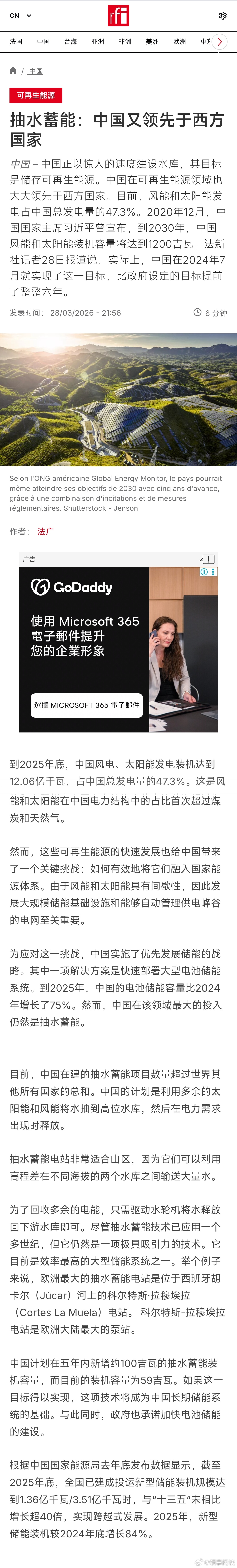 【抽水蓄能：中国又领先于西方国家】 