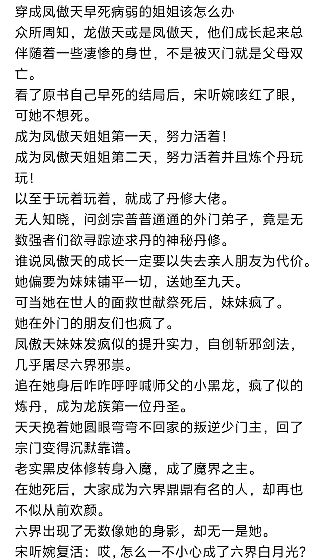 《体弱筑基丹修，竟是修真界白月光》小说