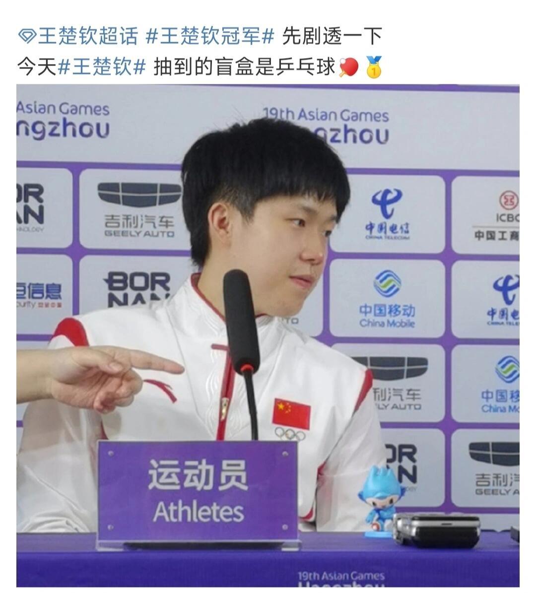 好乖好乖，亚运抽盲盒的王楚钦头哥[爱慕] 