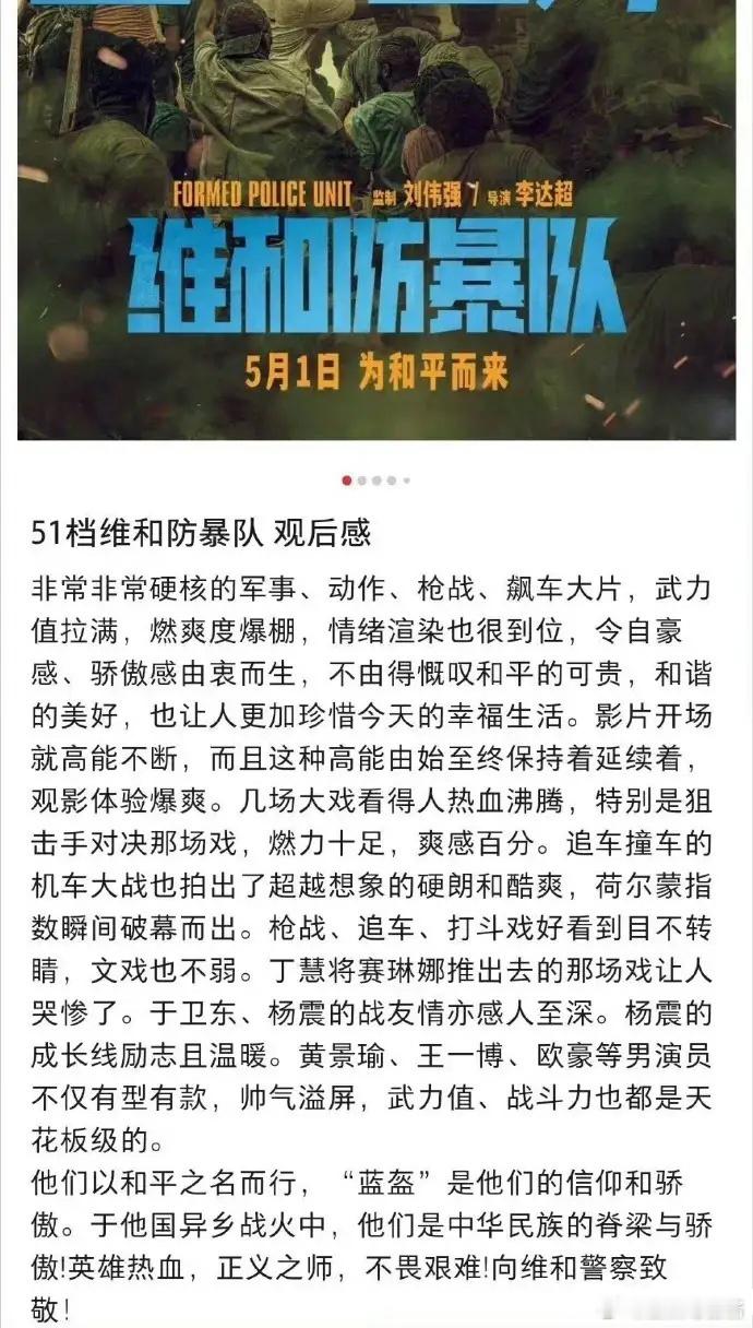 来评价一下《维和防暴队》王一博的演技，大家都看了吗？ ​​​