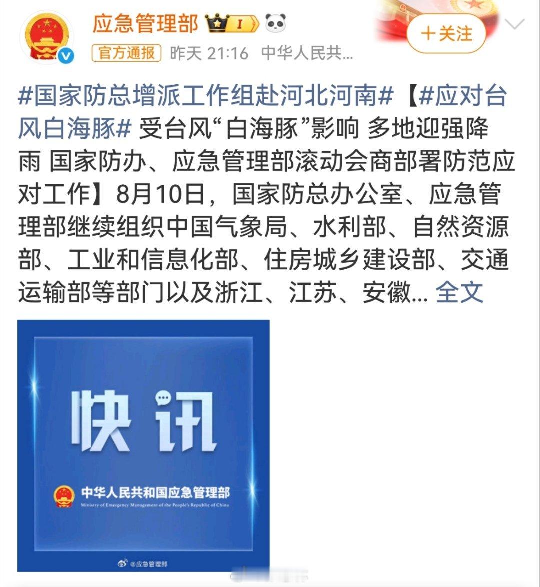 河南大暴雨特大暴雨台风白海豚侵袭河南谁能想到名字软萌的台风白海豚，居然给河南送来