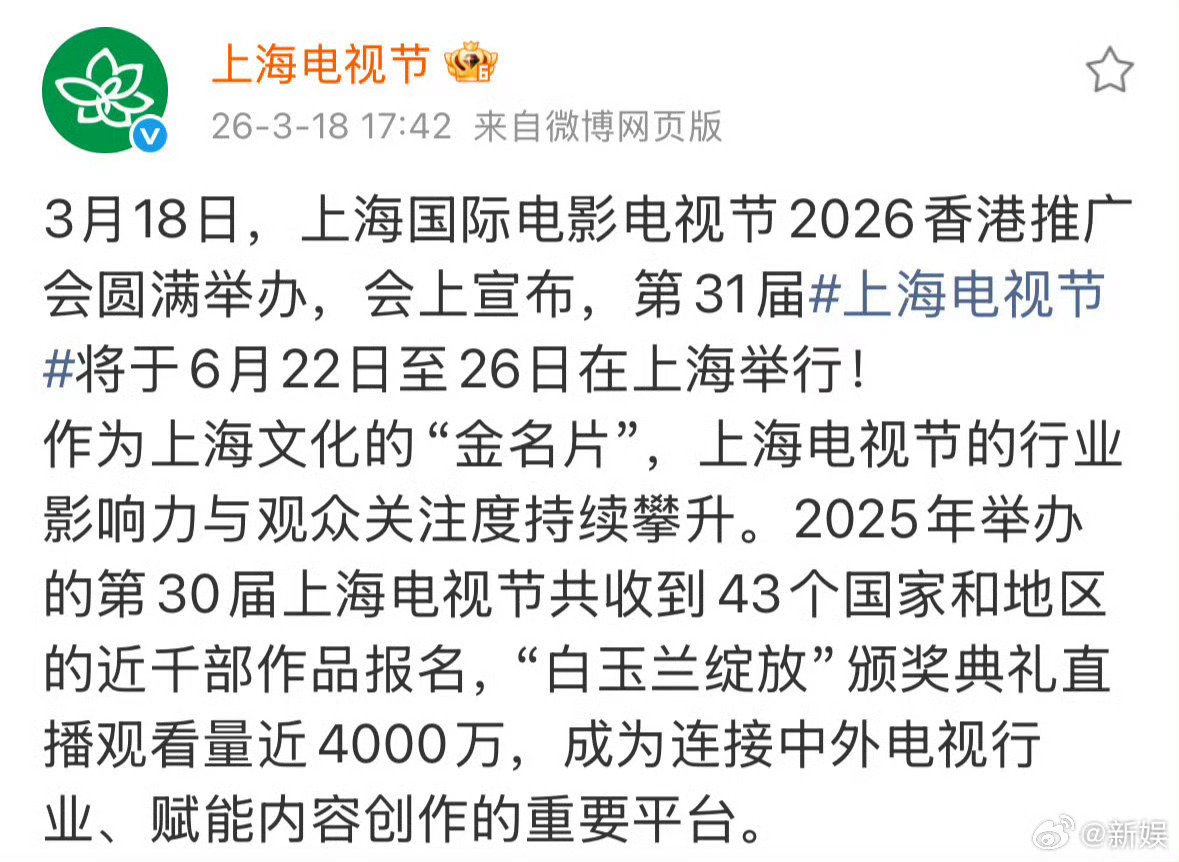 白玉兰官宣6月26日颁奖白玉兰6.26，还有三个多月 