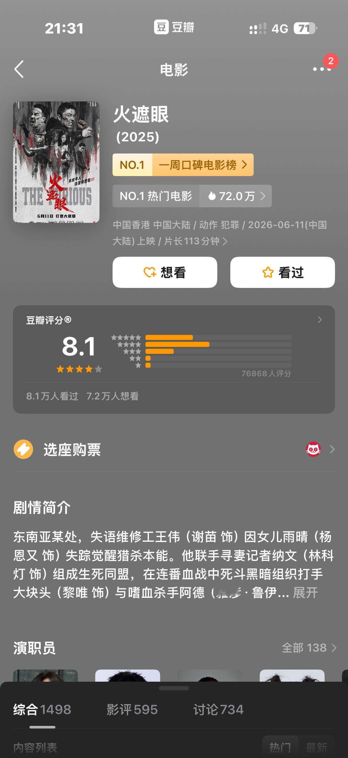 电影火遮眼 观后感：怎么这还不死？人类有这么经揍吗？ 